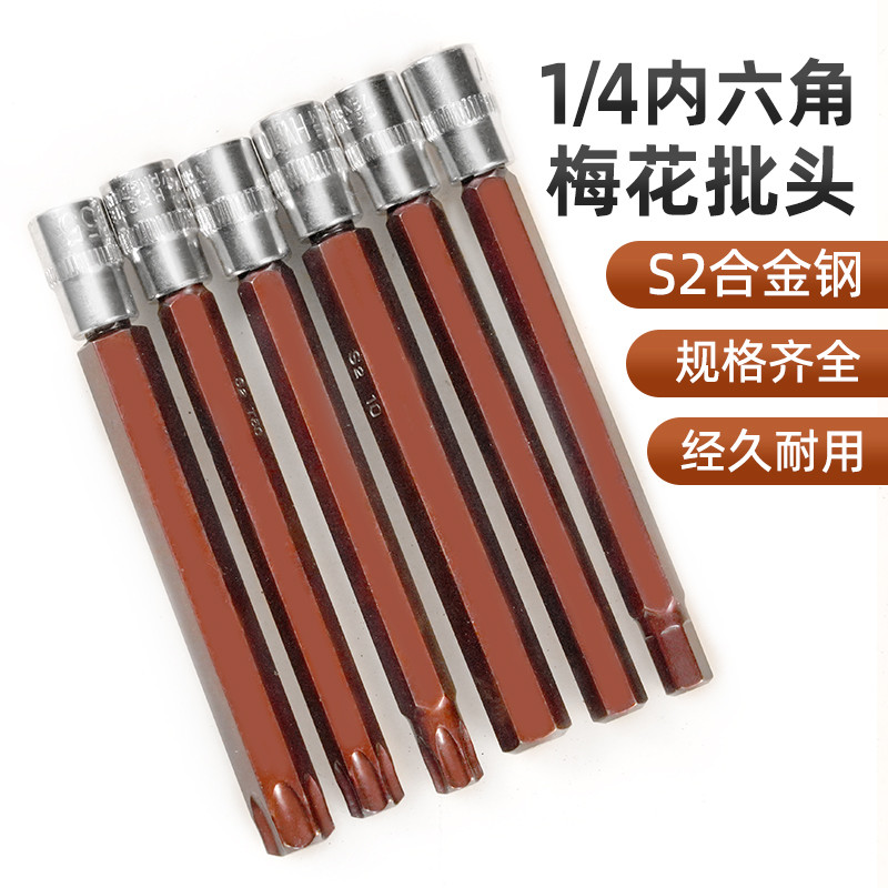 1/4 Xiaofei Allen ซ็อกเก็ตประแจ Torx ขยายด้านใน 6 มุม Bit S2 ไขควงหกเหลี่ยมด้านใน T30H4H6H8