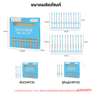 AIKOKY ไม้แคะหูซิลิโคน ที่แคะหู ไม่บาดหู หูหยิบเหนียว สองขนาด สำลี