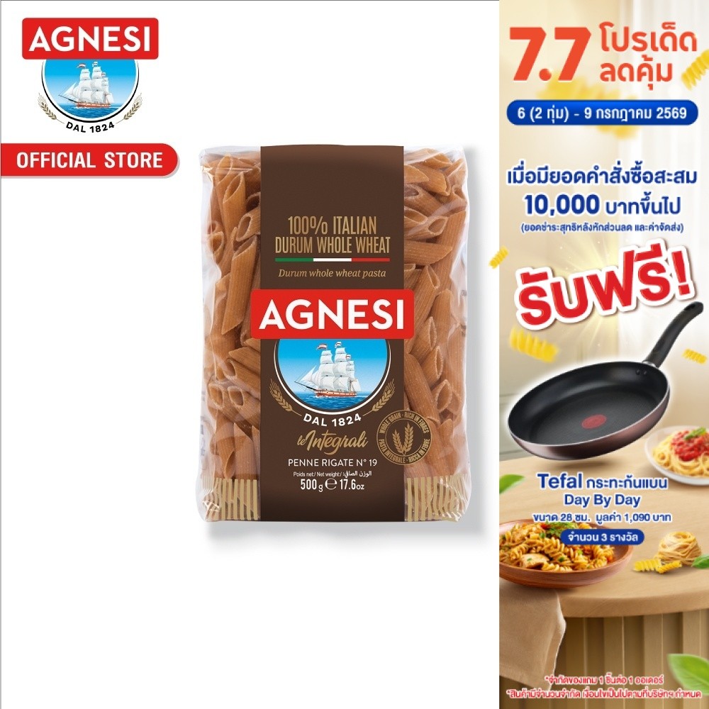 แอคเนซี เพนเน่ ริกาเต้ อินทีกราลี่ 500 กรัม │ Agnesi Penne Rigate Integrali 500 g