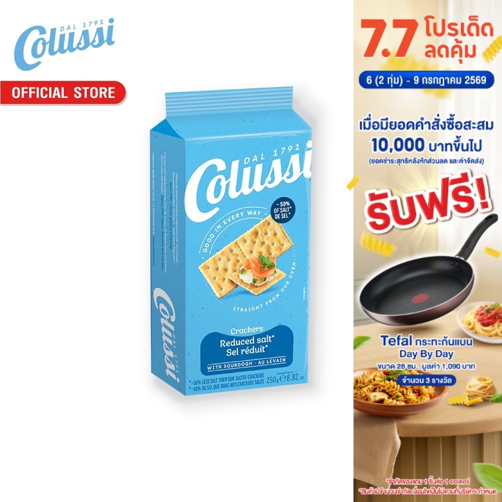 โคลุสซี่ รีดิวซ์ซอล์ท แครกเกอร์ 250 กรัม │ Colussi Reduced salt Crackers 250 g