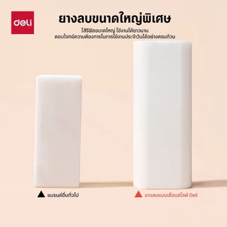 ยางลบปากกาเลื่อนสไลด์ Deli รุ่น VP100 วัสดุ TPE ลบสะอาด สีพาสเทล (คละสี)(จำหน่าย 1 ชิ้น)
