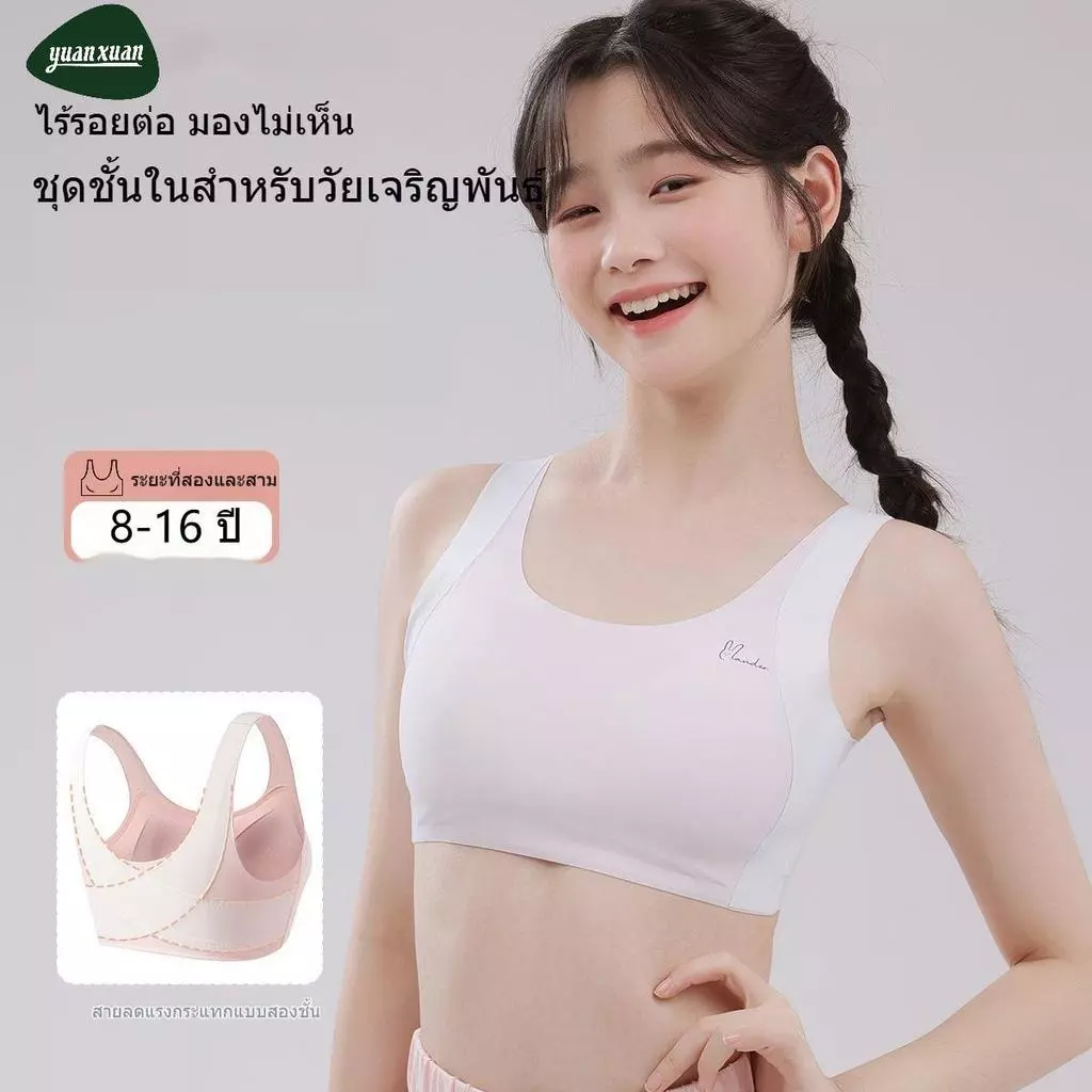 เสื้อชั้นในเด็กผู้หญิง 5 สี ไร้โครง ยกกระชับรูปร่างมีฟองน้ำในตัว ผ้าลื่น ยืดหยุ่น ใส่สบายตัว เสื้อซับในเด็กผู้หญิง