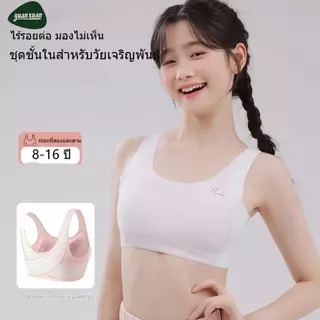 เสื้อชั้นในเด็กผู้หญิง 5 สี ไร้โครง ยกกระชับรูปร่างมีฟองน้ำในตัว ผ้าลื่น ยืดหยุ่น ใส่สบายตัว เสื้อซับในเด็กผู้หญิง