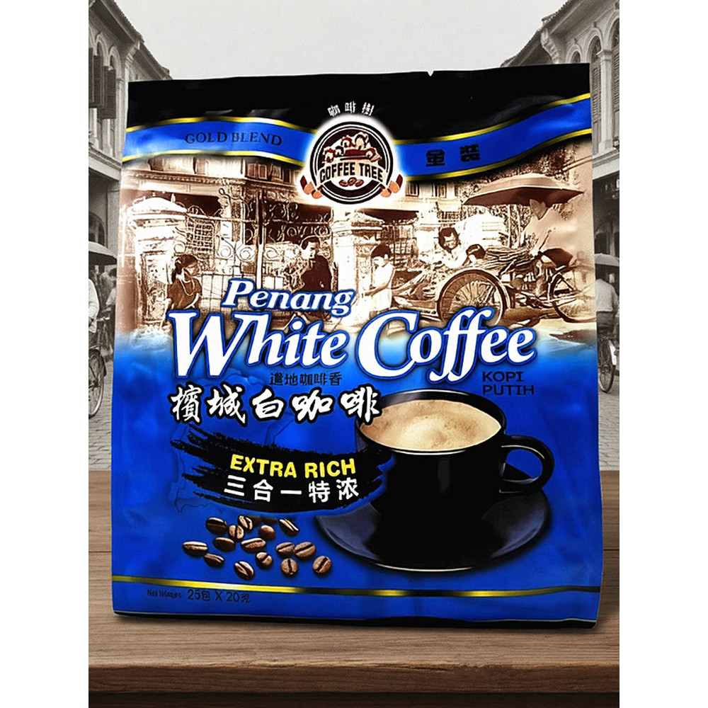 กาแฟปีนัง กาแฟสําเร็จรูปสามในหนึ่งเดียวที่แข็งแกร่งเป็นพิเศษนําเข้าจากมาเลเซียกาแฟขาวรสหวานเข้มข้น 5