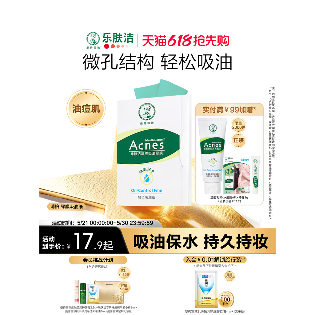Mentholatum Le Skin Cleansing Oil-Absorbing Paper Facial Female Oil-Absorbing Mask Refreshing Facial