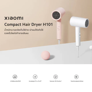 Xiaomi Compact Hair Dryer H101 ไดร์เป่าผม | ไดร์เป่าผมไฟฟ้า | ไดร์เป่าผมไอออน แบบพกพา | ไอออนลบ 5 ล้าน | รับประกัน 1 ปี