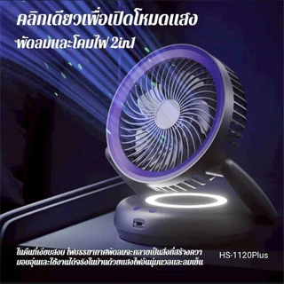 2in1 พัดลมตั้งโต๊ะ พัดลมไร้สายแบบพับ แขวนผนัง พร้อมโคมไฟ 5ระดับ พัดลมชาร์จไฟ พัดลม Usb ลมแรง เงียบ