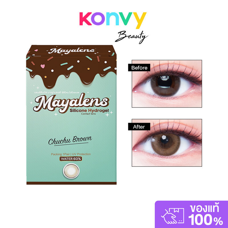 Mayalens Contact Lens Chuchu Brown Blister [1 Pair] มาญ่าเลนส์ คอนแทคเลนส์รายเดือน รุ่น Chuchu โทนสี