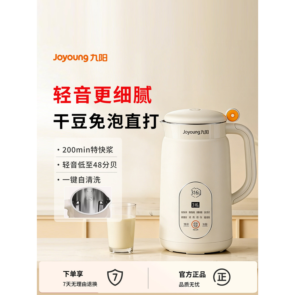 Joyoung Soymilk Maker เครื่องทําลายผนังขนาดเล็กอัตโนมัติในครัวเรือน 2026 ร้านเรือธงอย่างเป็นทางการให
