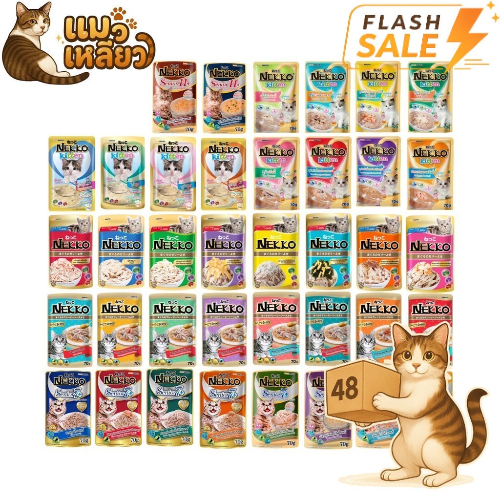 [Flash Sale] ( ยกลัง 48 ซอง ) Nekko เน็กโกะ อาหารเปียกแมว แมวทุกช่วงวัย เปียกแมว ขนาด 70 กรัม