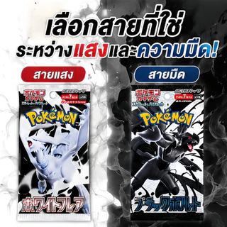 🔥พร้อมส่ง🔥 Pokemon Card JP SV11B SV11W Black Bolt White Flare Booster Pack 1ซอง 7ใบ COD