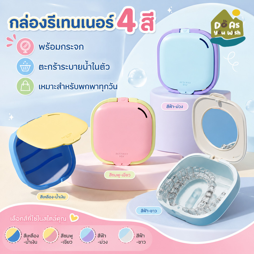 Retainer Box กล่องเก็บรีเทนเนอร์ กล่องรีเทนเนอร์ มีกระจก ฝาปิดแม่เหล็ก พกพา ใส่อุปกรณ์จัดฟัน