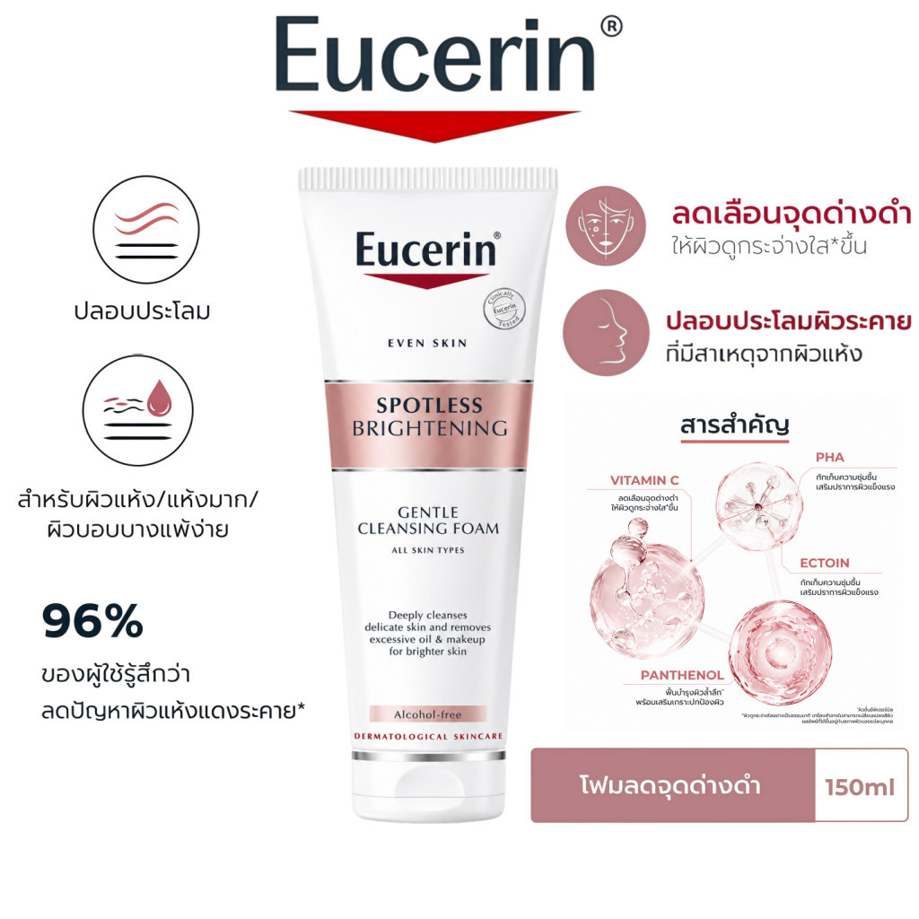 Eucerin Spotless Brightening Amino Cleansing Foam 150g | โฟมล้างหน้าผิวกระจ่างใส สะอาดล้ำลึก อ่อนโยน ไม่แห้งตึง