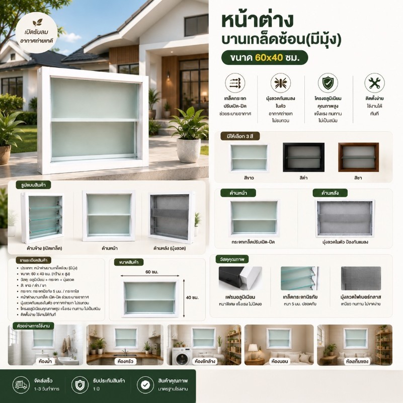 หน้าต่างบานเกล็ดซ้อน ขนาด 60x40 ซม. หน้าต่างระบายอากาศสำเร็จรูป (มีมุ้ง) พร้อมส่ง