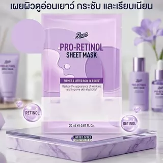 Boots Pro-Retinol Sheet Mask 20Ml บู๊ทส์ โปร-เรตินอล ชีท มาส์ก 20 มล.