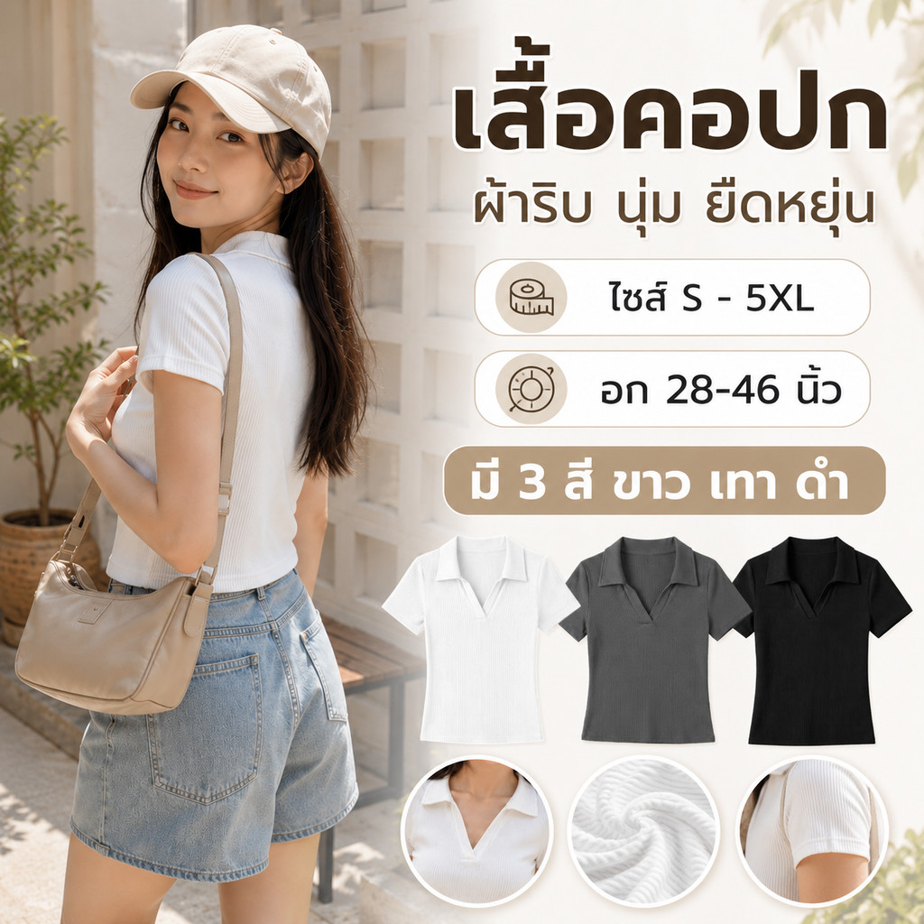 เสื้อโปโลคอปกแขนสั้น ผ้าร่องสไตล์เกาหลี S-5XL มินิมอลเรียบหรู ผ้าไม่บาง ยืดหยุ่นดี ใส่สบาย Everyday Look