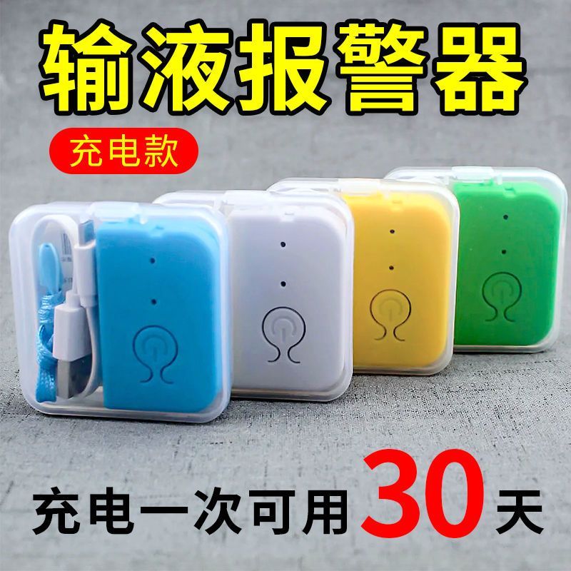 Liquid Infusion Alarm ชาร์จต่ํายาโรงพยาบาลเตียง Prompt หยดแขวนเข็มเตือน Liquid Infusion เด็กแขวนน้ํา