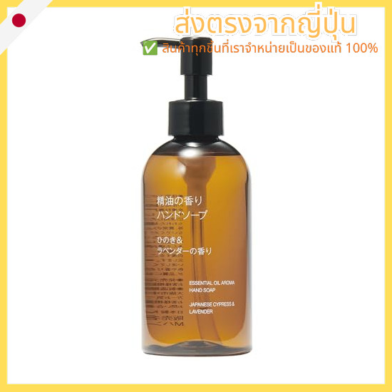 MUJI Essential Oil Scented Hand Soap Hinoki & Lavender Fragrance 200mL OAR62A4A