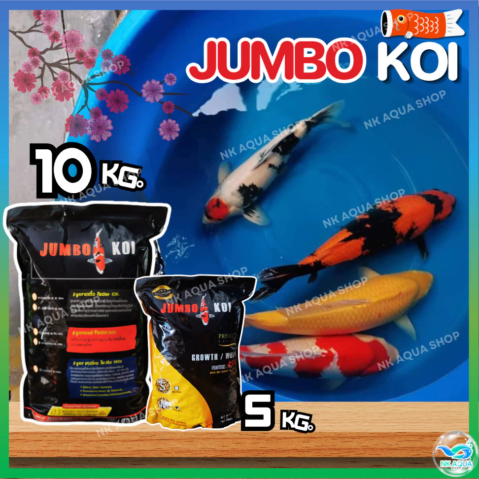 อาหารปลาคาร์ฟ Jumbo KOI ขนาด 5kg ,10 kg
