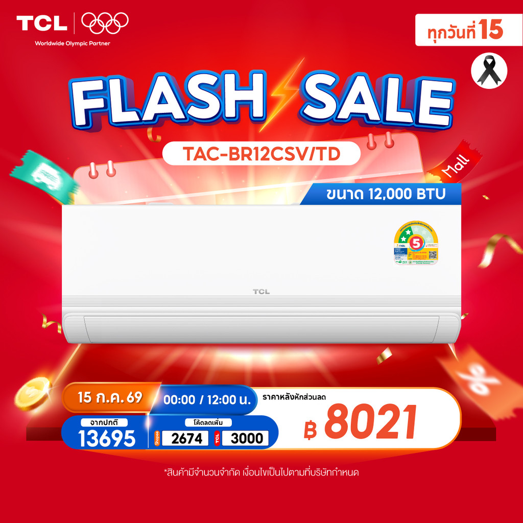 [New 2026] TCL BreezeIN แอร์ Inverter 12,000 BTU รุ่น TAC-BR12CSV/TD T-AI Energy Saving ประหยัดไฟเบอร์ 5 ควบคุมผ่าน App