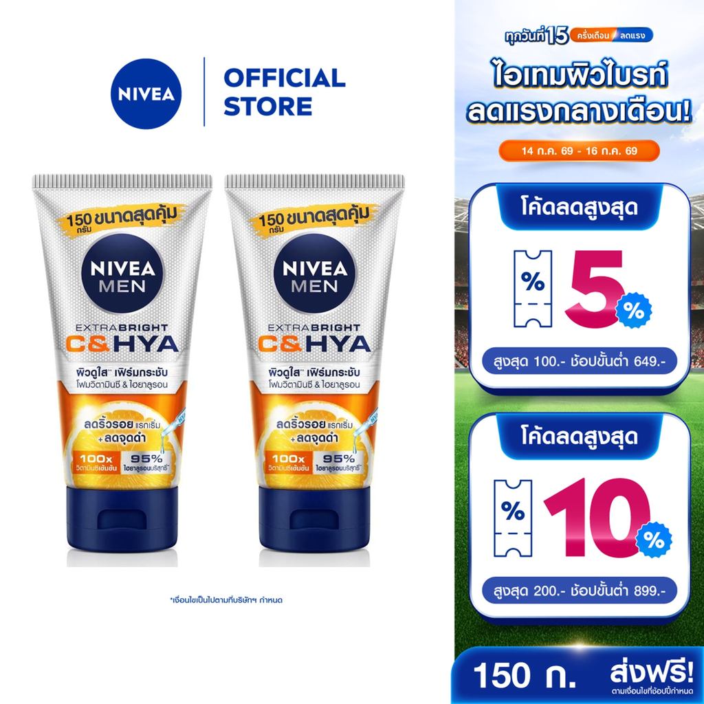 นีเวีย เมน เอ็กซ์ตร้า ไบรท์ ซี แอนด์ ไฮยา เอจ ดีเฟนซ์ วิตามิน วอช 150 ก. 2 ชิ้น NIVEA