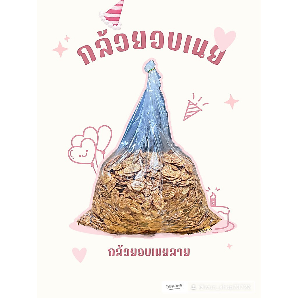 กล้วยอบเนย(ลาย) ยกลัง5กิโลกรัม
