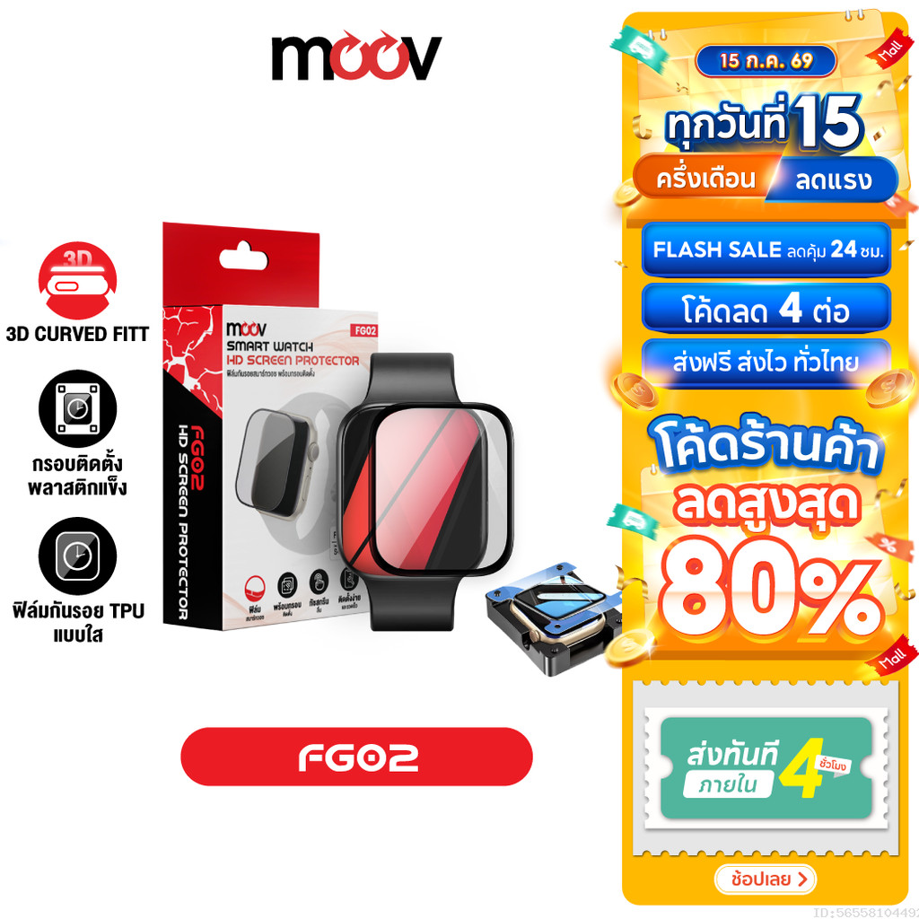 [ส่งไว] Moov FG02 ฟิล์ม For Apple Watch Series 11 10 9 8 7 6 5 4 3 2 1 SE Ultra 3 2 1 กันรอย TPU 3D ลงโค้ง