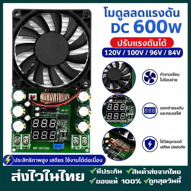 โมดูลลดแรงดัน DC-DC 600W 20A ปรับแรงดันได้ มีจอแสดงแรงดันกระแส สำหรับ Solar DIY ไฟ LED พัดลมระบายความร้อน