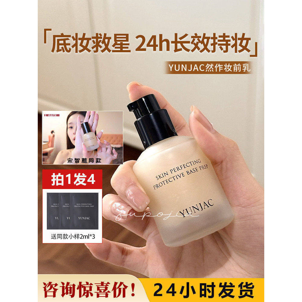 底妆星!韩国YUNJAC然作文工lie乳养保湿保保湿形毛孔24ชม.妆品尺寸ผู้ช่วยให้รอด! YUNJAC20260714