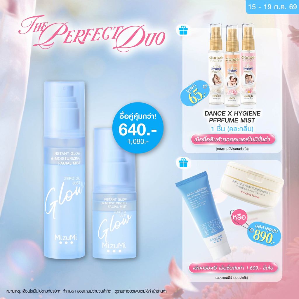 [ซื้อคู่คุ้มกว่า] MizuMi Instant Glow&Moisturizing Facial Mist สเปรย์ผิวฉ่ำโกลว์ เมกอัพติดทน ไม่มันเยิ้ม ล็อกผิวชุ่มชื้น