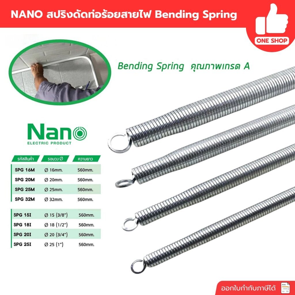 NANO สปริงดัดท่อร้อยสายไฟ Bending Spring สปริง สปริงดัดท่อ PVC
