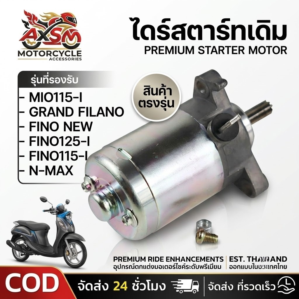 ไดร์สตาร์ท Mio115-i Fino115-i N-max Grand Filano Ttx มอเตอร์สตาร์ทฟีโน่(หัวฉีด) ไดร์สตาร์ทมีโอ *ตรงร
