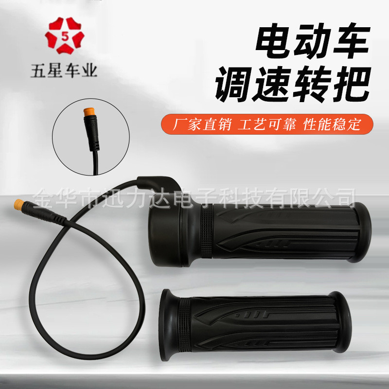 Five-Star Speed Regulating Handlebar อุปกรณ์เสริมรถยนต์ไฟฟ้าจักรยานไฟฟ้าจักรยานเสือภูเขา Handlebar ค