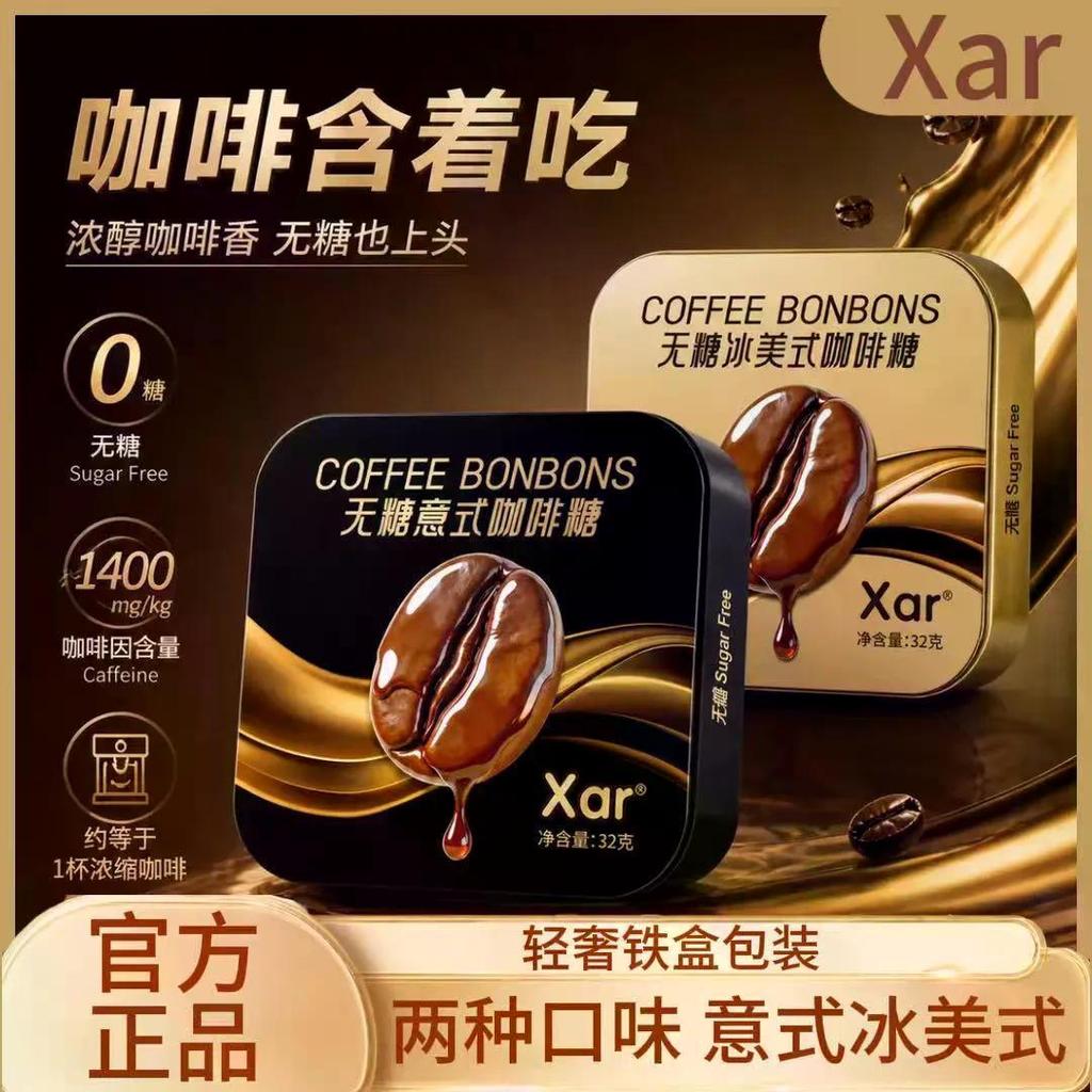 2026 สินค้าใหม่ Xar ลูกอมกาแฟปราศจากน้ําตาล Zero ซูโครสการเลือกกาแฟอาราบิก้าสดชื่นสดชื่นกลิ่นหอมกาแฟหก20260715