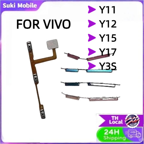 For vivo Y11 Y12 Y15 Y17 แพรปุ่มสวิตปิดเปิด ปุ่มเปิดปิดนอก ปุ่มเพิ่มเสียงนอก แพรเพิ่มเสียง-COD