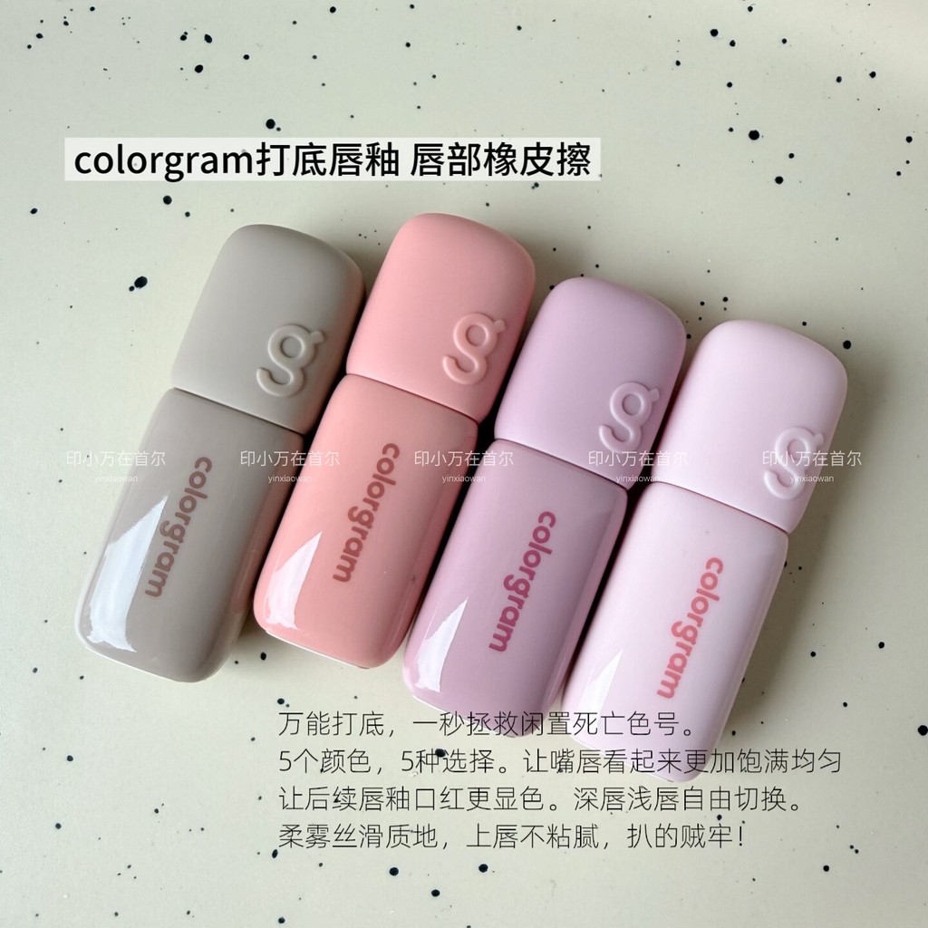 Save the Deep Lip Stars!Colorgram Base Lip Glaze Lip Eraser Nude Color Cover Lip Color Matte#拯救深唇星人！