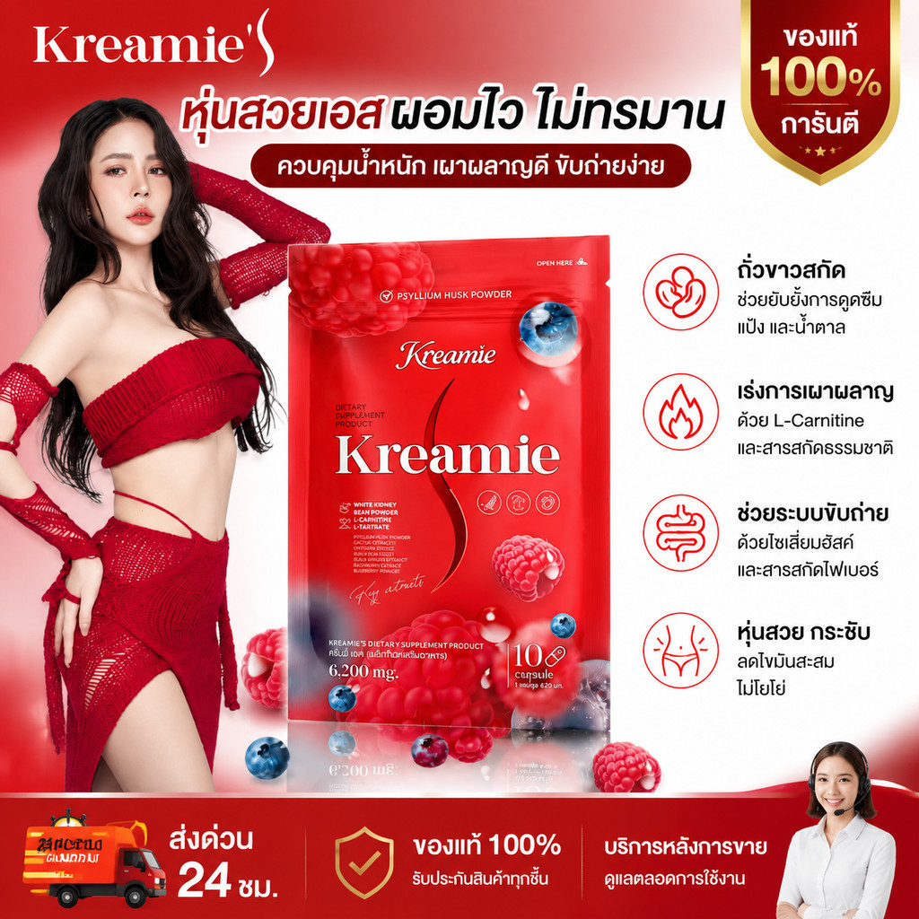 [ของแท้100%] Kreamie S อาหารเสริมควบคุมน้ำหนัก 1 ซอง 10 แคปซูล ช่วยเผาผลาญ บล็อกแป้ง คล่องลำไส้