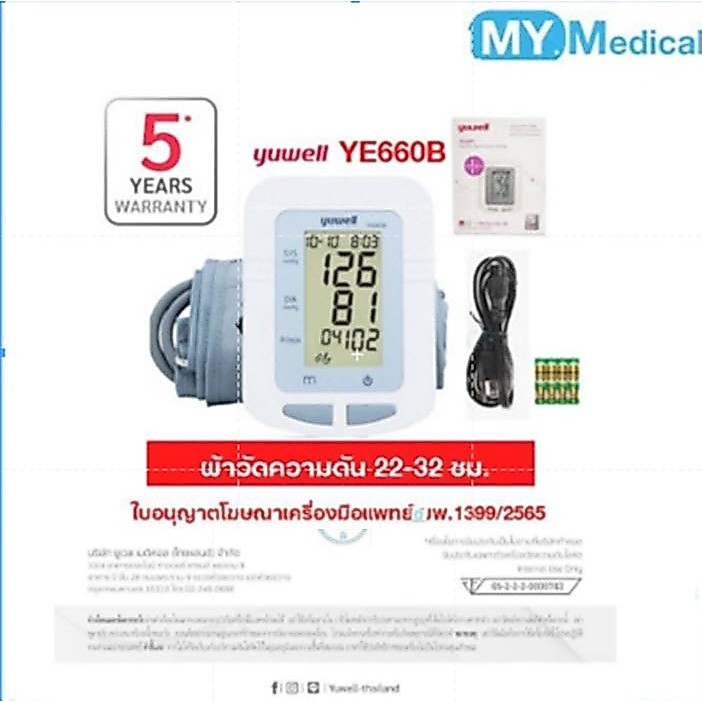เครื่องวัดความดันโลหิต รุ่น YE660B | Yuwell Electronic Blood Pressure Monitor YE660B ประกัน5ปี(M)ไม่