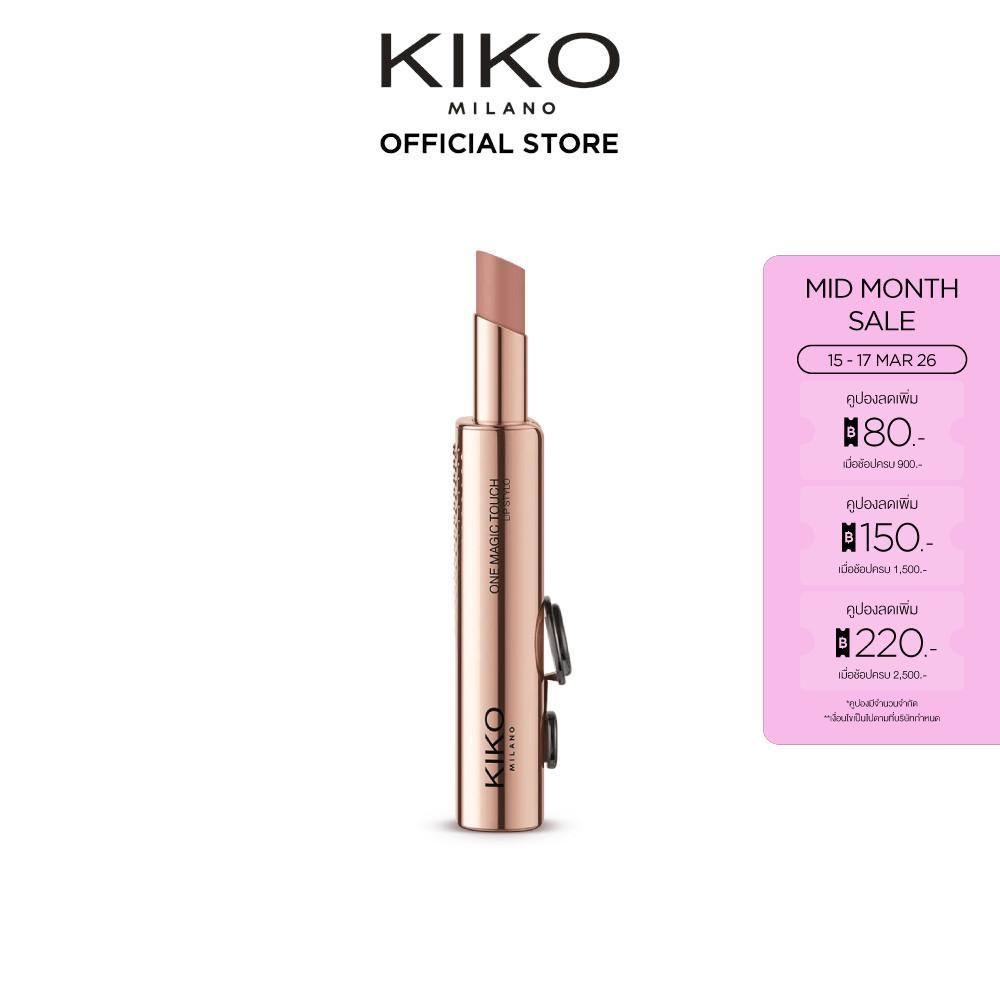 KIKO MILANO One Magic Touch Lip Stylo ลิปสติกเนื้อเดมีแมตต์ให้ความชุ่มชื้น พร้อมดีไซน์เปิด-ปิดแบบสไลด์สัมผัสเดียว