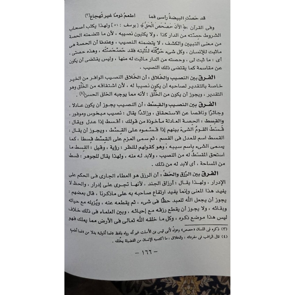 หนังสือของ Al-Furuq al-Lughawiyyah Abu Hilal al-Askari (ชีวิตประมาณ 395 H)