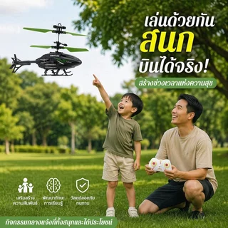 เฮลิคอปเตอร์บังคับวิทยุ ของเล่นเด็ก รีโมทอินฟราเรด 2 ช่อง ไจโร บินขึ้นลง หน้า หลัง หมุนซ้ายขวา