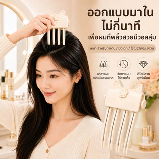 【ชาร์จไร้สาย】ที่หนีบผมเพิ่มวอลลุ่มไร้สาย ช่วยยกโคนผม เพิ่มวอลลุ่มผมแบน ใช้เวลา 2 นาที ก็ได้ผมสวย อุปกรณ์ทำผม