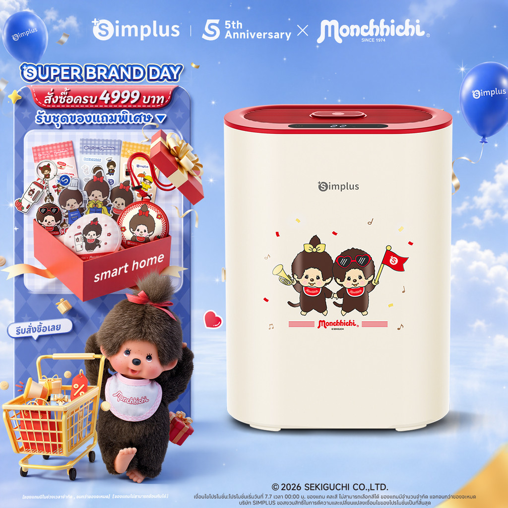 Simplus × Monchhichi Dual-Core เครื่องลดความชื้น+ฟอกอากาศ 650 มล./วัน ถัง 2.5 ลิตร HEPA11 โหมดนอน อโรมา  CUSH009 MC