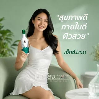 หมอเส็ง - เอ็กซ์1 (X1) 750 มล. สูตรเข้มข้น ปรับสมดุลภายใน คืนความสาวสะอาดจากภายในสู่ภายนอก