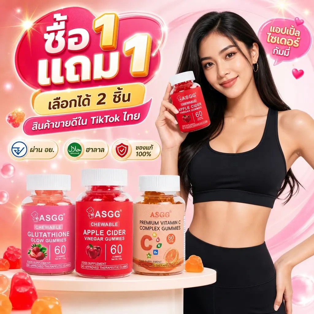 ซื้อ 1 แถม 1 ฟรีASGG Glutathione Apple Cider Vinegar Gummies วิตามินซี Zinc Gummies (กลูตาไธโอน + Ap