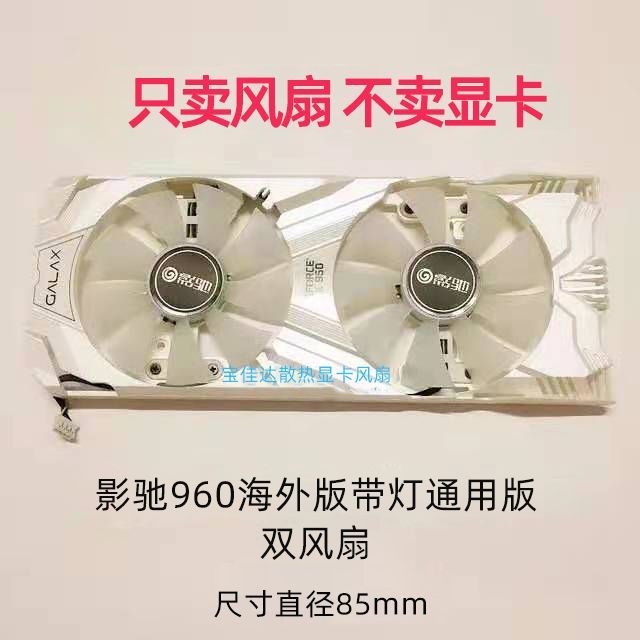 [หม้อน้ําขายร้อน] GTX950 960 GTX1060 สีดําทั่วไปจะ 960 รุ่นยุโรปพร้อมพัดลมการ์ดกราฟิกแสง