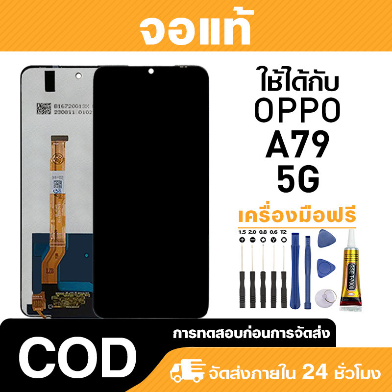 จอ ไม่มีแสงรั่ว ใช้กับ Oppo A79 5G แท้ LCD หน้าจอโทรศัพ สำหรับ ออปโป้ a79 ความไวต่อการสัมผัส มาพร้อม
