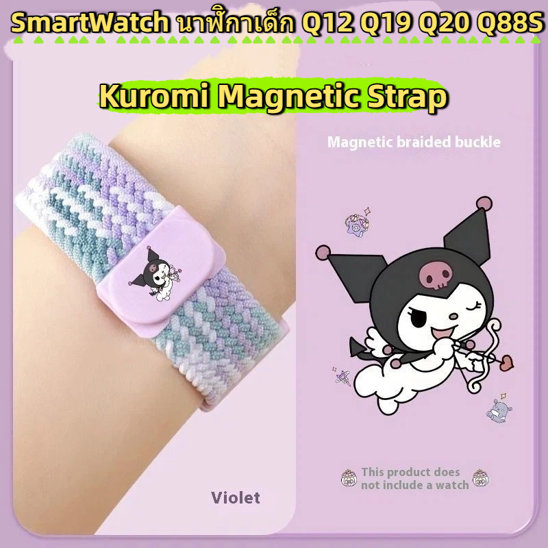 [จัดส่งด่วน] 15/16/20 มม.Kuromi Magnetic Strap เหมาะสําหรับสมาร์ทวอทช์นาฬิกาเด็ก Q12 Q19 Q20 Q88S Q8