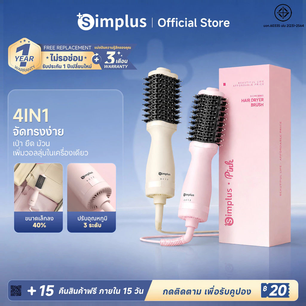 Simplus แปรงไดร์เป่าผมมินิ น้ำหนักเบา ไดร์และหวีในตัว ม้วนตรงได้ ลมร้อน/ลมเย็น 360° RFSH004