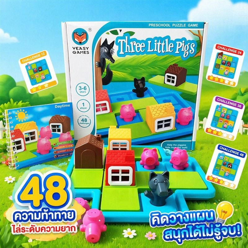 ของเล่นฝึกสมอง เกมโค้ดดิ้ง Three Little Pigs บอร์ดเกมวางแผน ตรรกะ ลูกหมู 3 ตัว เด็ก 3-6 ขวบ